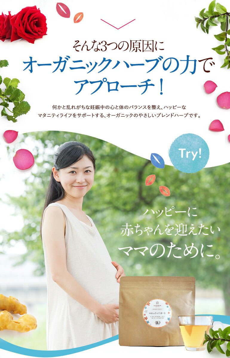 オーガニック ブレンド ハーブティー 【マタニティサポート】 ティーバッグ 30包 m3 【 妊婦 妊娠 赤ちゃん ママ お母さん ブレンドティー ブレンド茶 ハーブティー ブレンドハーブ ラナチュール LaNature 】