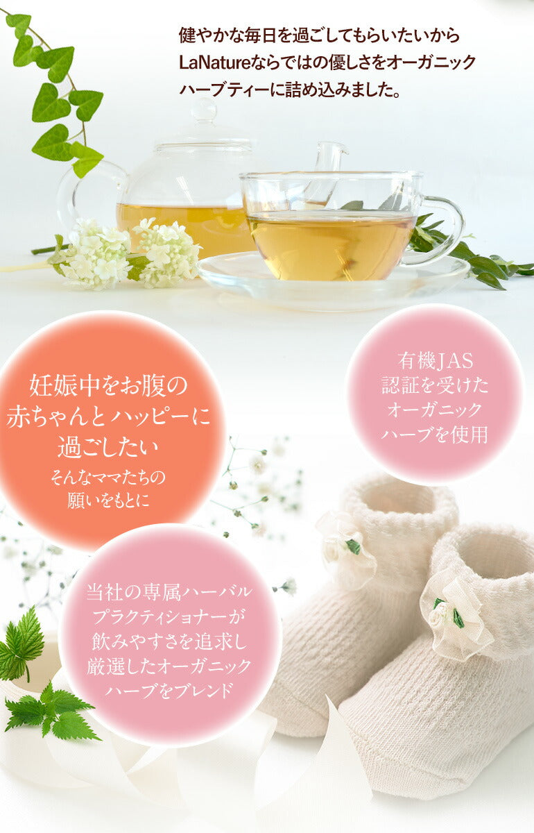 オーガニック ブレンド ハーブティー 【マタニティサポート】 ティーバッグ 30包 m3 【 妊婦 妊娠 赤ちゃん ママ お母さん ブレンドティー ブレンド茶 ハーブティー ブレンドハーブ ラナチュール LaNature 】