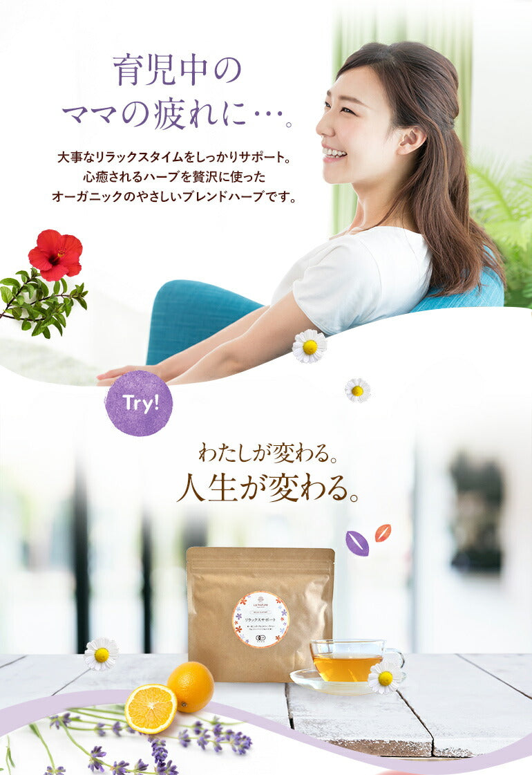 オーガニック ブレンド ハーブティー 【リラックスサポート】 ティーバッグ 30包 m3 【 寝る前 睡眠 快眠 リフレッシュ リラックス　女性 ブレンドティー ブレンド茶 ハーブティー ブレンドハーブ ラナチュール LaNature 】