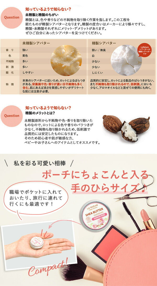 【※ページ修正】オーガニック シアバター 香り付き 缶入10g エッセンシア  【 コスモス認証済 精油 アロマオイル エッセンシャルオイル ラベンダー イランイラン ジャスミン カモミール ローズ スキンケア ラナチュール LaNature 】