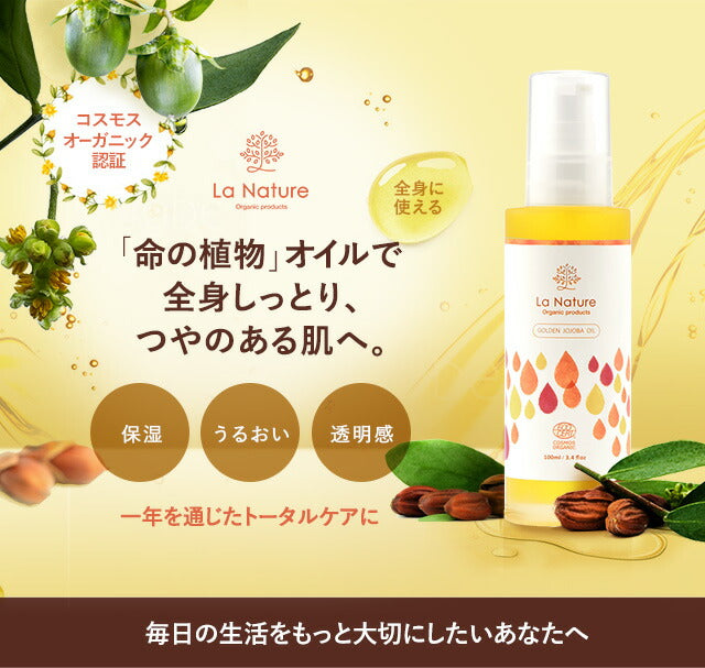 ホホバオイル オーガニック・ゴールデン 生 ホホバオイル ポンプ付 100ml  【 キャリアオイル 100% マッサージオイル 植物性 jojoba carrier 】