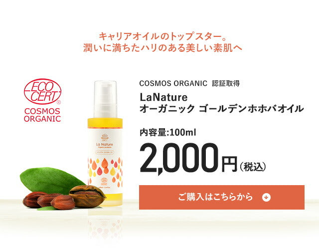 ホホバオイル オーガニック・ゴールデン 生 ホホバオイル ポンプ付 100ml  【 キャリアオイル 100% マッサージオイル 植物性 jojoba carrier 】