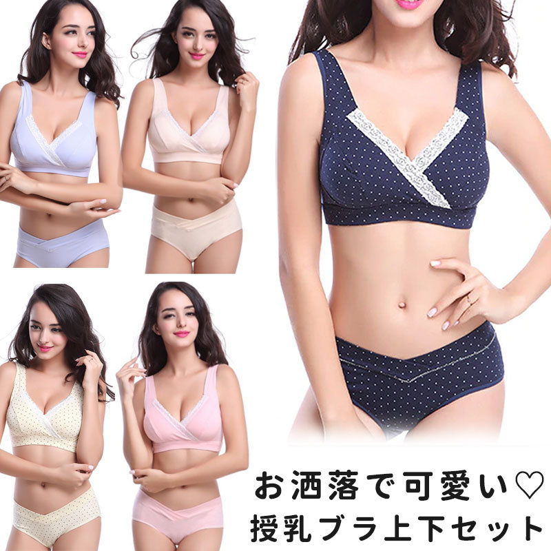 【ベージュLサイズ】 授乳ブラ 上下セット ブラ ショーツ セット 前開き ノンワイヤー 大きいサイズ 垂れ セット 授乳ブラジャー  授乳 マタニティブラ マタニティショーツ マタニティ インナー 産前 産後 授乳用 ブラジャー下着 コットン 授乳用