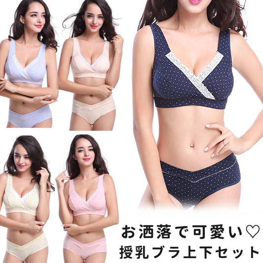 【ベージュLサイズ】 授乳ブラ 上下セット ブラ ショーツ セット 前開き ノンワイヤー 大きいサイズ 垂れ セット 授乳ブラジャー  授乳 マタニティブラ マタニティショーツ マタニティ インナー 産前 産後 授乳用 ブラジャー下着 コットン 授乳用