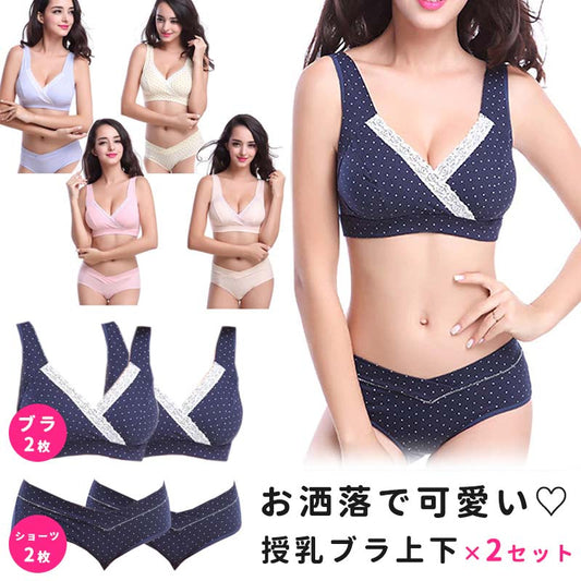 【ベージュ×２ Lサイズ】 授乳ブラ 上下2枚セット ブラ ショーツ セット 前開き ノンワイヤー 大きいサイズ 垂れ セット 授乳ブラジャー 授乳 マタニティブラ マタニティショーツ マタニティ インナー 産前 産後 授乳用 ブラジャー 下着 コットン 授乳用