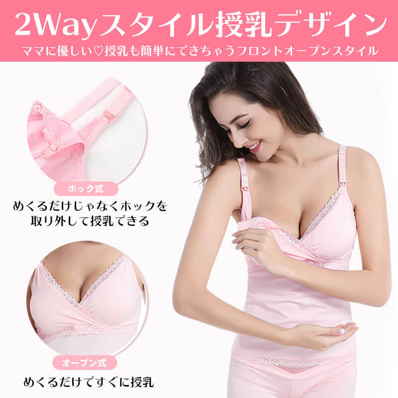 【ライトピンク Lサイズ】 授乳キャミソール 2WAY 授乳 キャミ カップ付き マタニティ キャミソール 授乳キャミ 授乳ブラ パッド入り マタニティキャミソール 前開き 大きいサイズ ブラ 授乳 下着 おしゃれ かわいい タンクトップ ブラトップ 授乳インナー