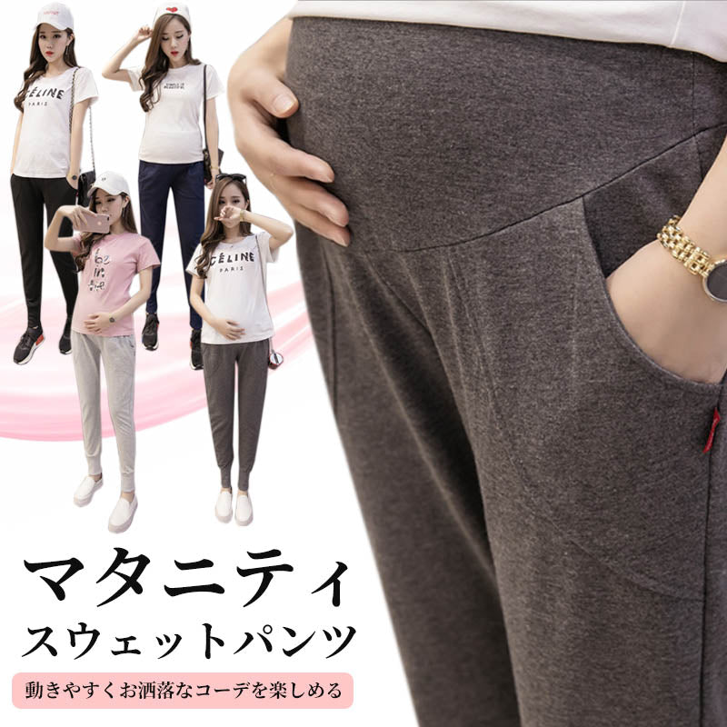 【ダークグレー Lサイズ 】 マタニティ スウェットパンツ 大きいサイズ レギンス ゆったり ルームウェア パンツ マタニティウェア マタニティパンツ 綿 妊婦 部屋着 産後 ボトムス スウェット マタニティヨガ 春 夏 秋 冬