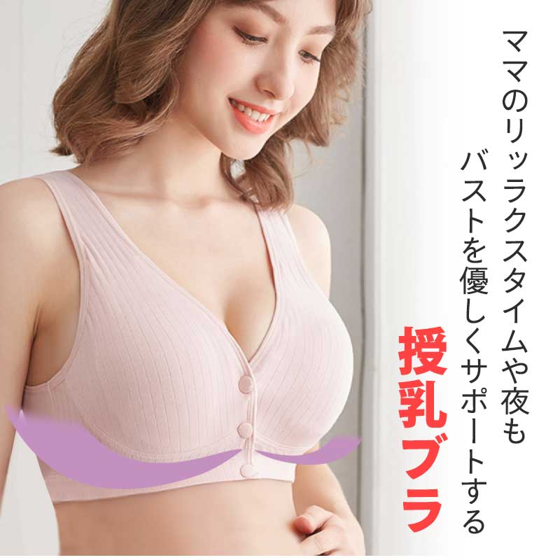 【ベージュLサイズ】 授乳ブラ 前開き ノンワイヤー 授乳用 ブラジャー 大きいサイズ 垂れ防止 コットン ナイトブラ 授乳 ブラ 授乳ブラジャー マタニティブラ マタニティ インナー マタニティインナー 伸縮性 産前 産後 下着 おしゃれ かわいい