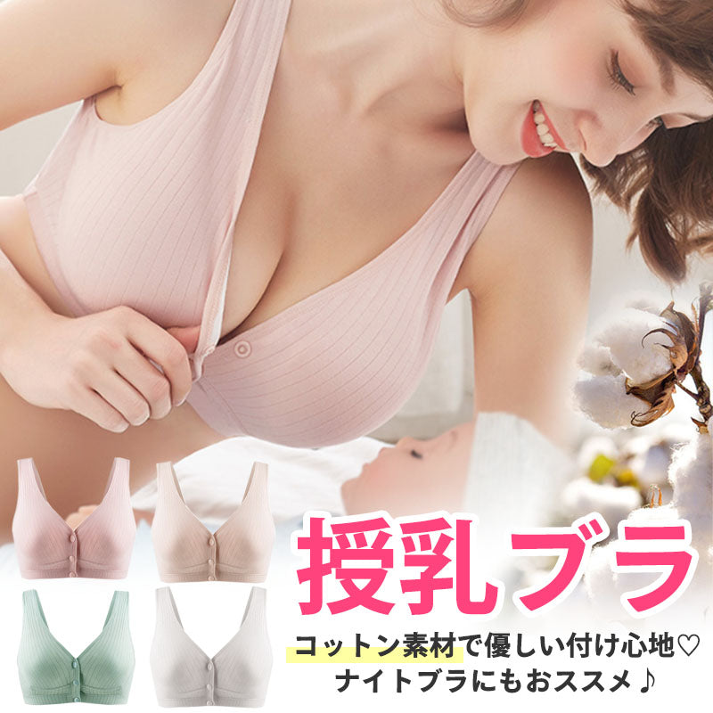 【ベージュLサイズ】 授乳ブラ 前開き ノンワイヤー 授乳用 ブラジャー 大きいサイズ 垂れ防止 コットン ナイトブラ 授乳 ブラ 授乳ブラジャー マタニティブラ マタニティ インナー マタニティインナー 伸縮性 産前 産後 下着 おしゃれ かわいい