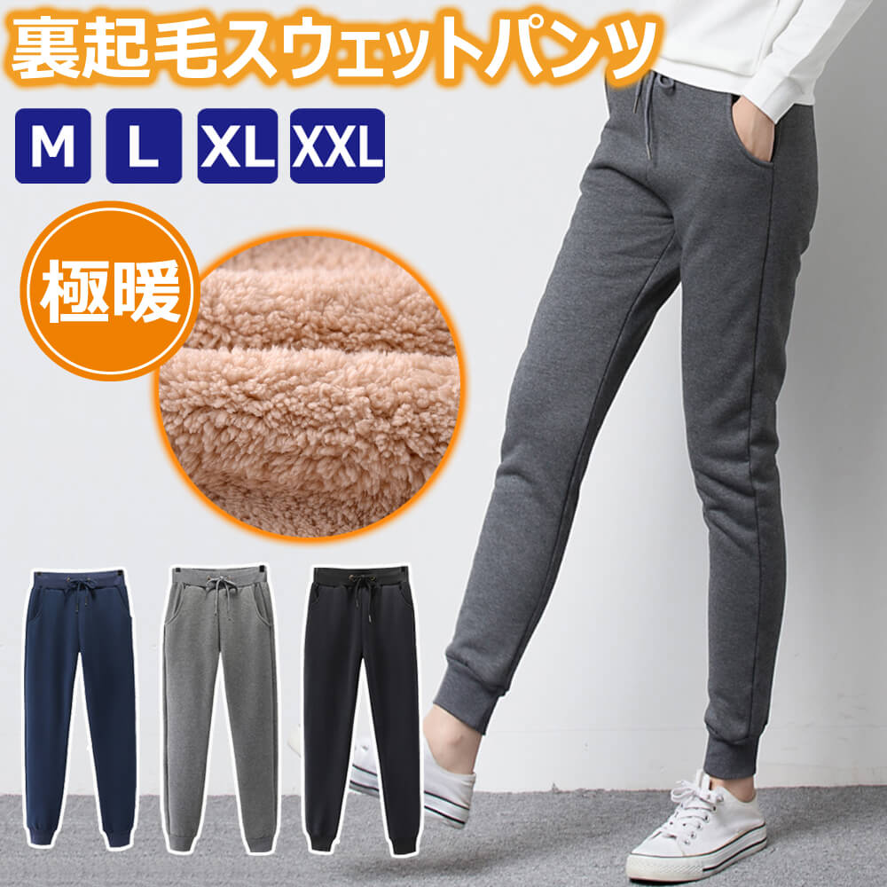 【グレーLサイズ】 スウェットパンツ 裏起毛 レディース 裏ボア 裏シャギー 厚手 暖かい あったか ジョガーパンツ 秋冬 厚手 部屋着 ルームウエア ルームパンツ リラックス