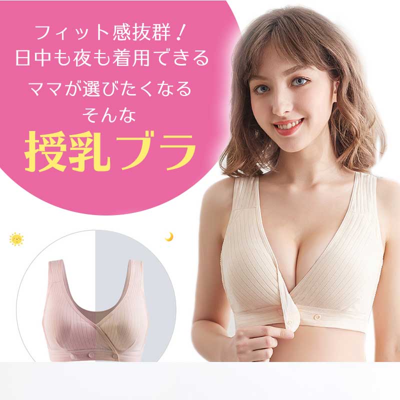 【ピンク／ベージュLサイズ】 授乳ブラ 2枚セット 授乳ブラジャー 前開き ノンワイヤー 授乳用 ブラジャー 大きいサイズ 垂れ防止 授乳 ブラ マタニティブラ マタニティ ナイトブラ インナー マタニティブラジャー コットン 産前 産後 下着 おしゃれ かわいい