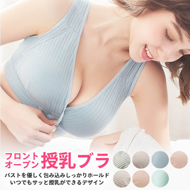 【ピンクLサイズ】 授乳ブラ 前開き ノンワイヤー 授乳用 ブラジャー 大きいサイズ 垂れ防止　ナイトブラ コットン 授乳 ブラ 授乳ブラジャー マタニティブラ マタニティ インナー マタニティインナー 伸縮性 産前 産後 下着 おしゃれ かわいい