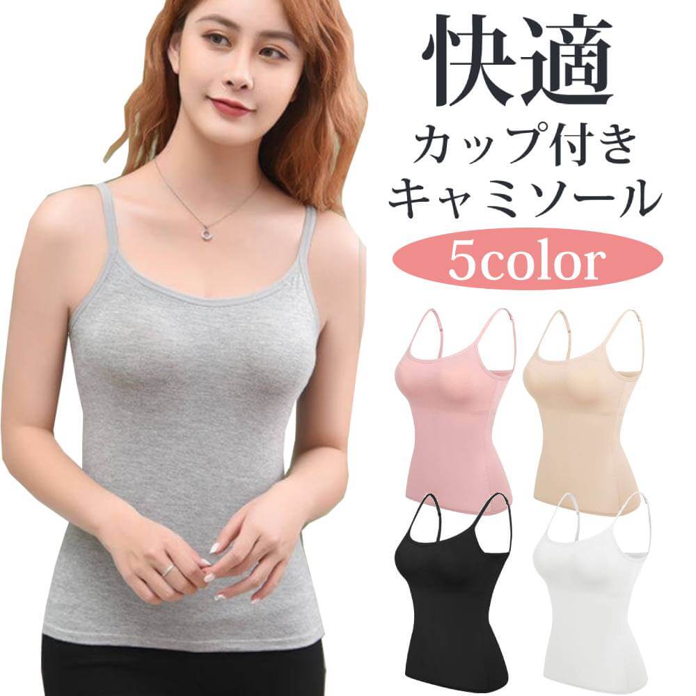【グレー	Lサイズ】 キャミソール レディース カップ付き ブラトップ キャミ インナー 下着 肌着 トップス ノンワイヤー ノンストレス ブラ一体キャミ