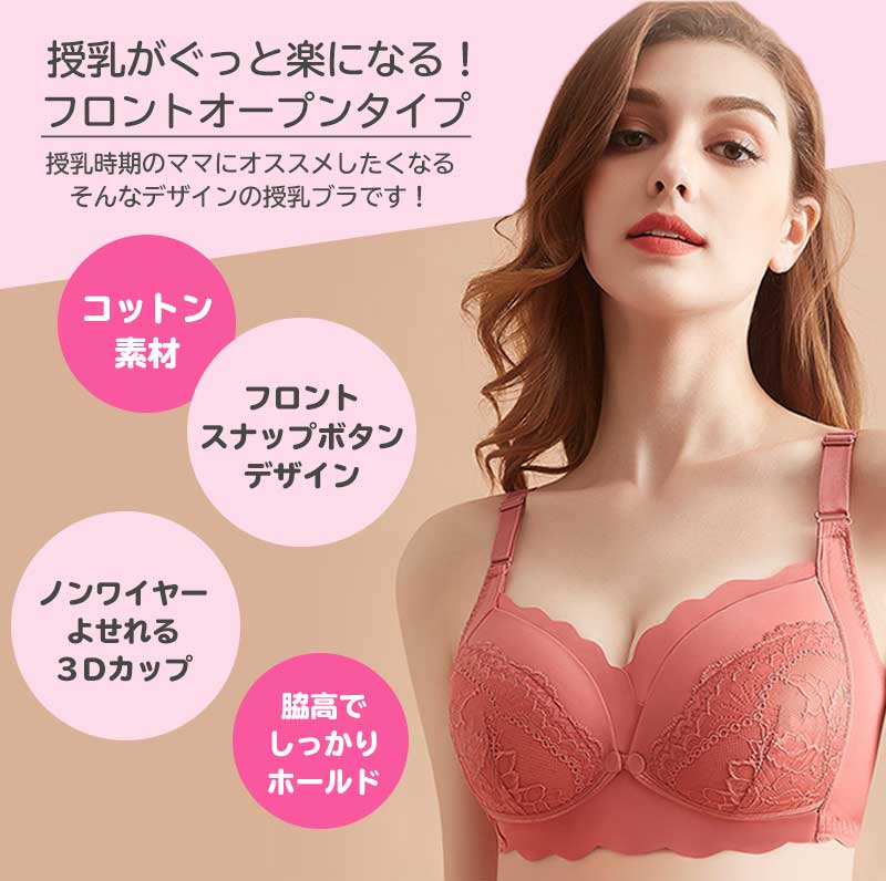 【レッド95C】 授乳ブラ 前開き スナップボタン式 レース ノンワイヤー 大きいサイズ 垂れ セットフロントオープン 授乳 ブラ 授乳ブラジャー マタニティブラ マタニティ インナー 産前 産後 授乳用 ブラジャー コットン 下着 おしゃれ かわいい