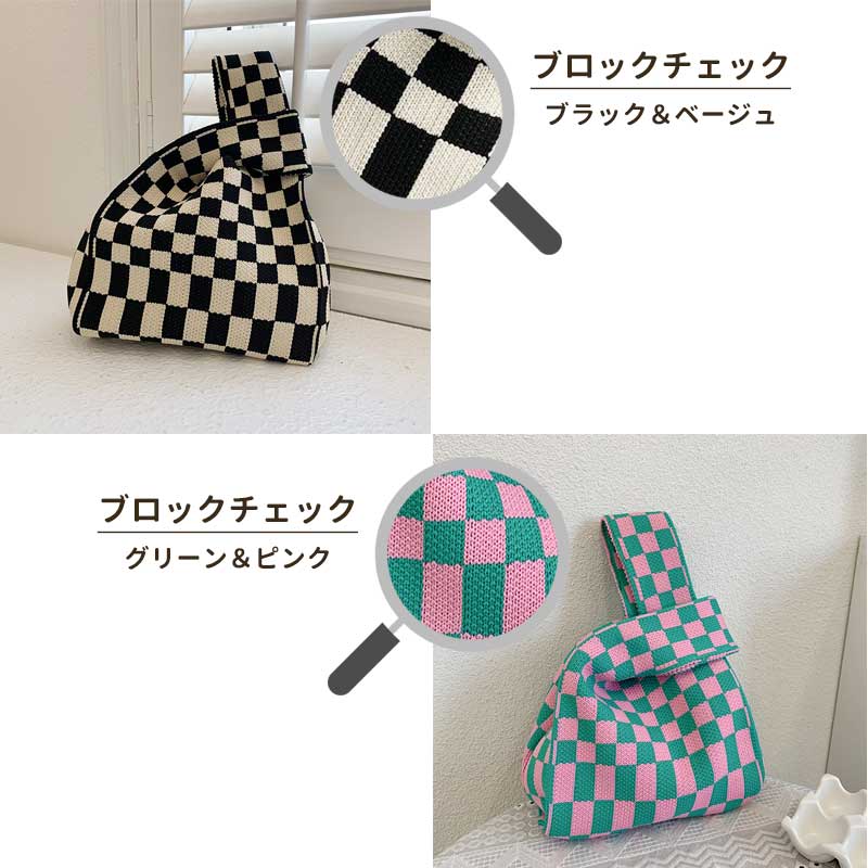 【ベビーキッズリリース記念セール】ストライプ（ブラックブラウン）　ミニ トート ニット レディース ミニバッグ サマーニット おしゃれ かわいい トレンド トートバッグ ストライプ ブロックチェック チェック シェブロン 柄