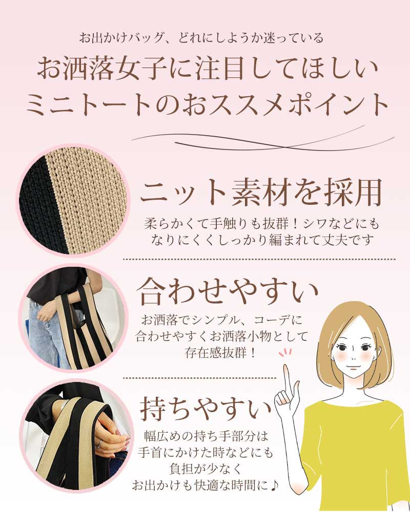 【ベビーキッズリリース記念セール】ストライプ（ブラックブラウン）　ミニ トート ニット レディース ミニバッグ サマーニット おしゃれ かわいい トレンド トートバッグ ストライプ ブロックチェック チェック シェブロン 柄