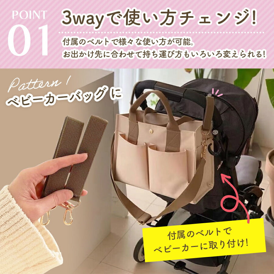 【ベージュ】 マザーズバッグ トート ショルダーバッグ 3way 軽量 軽い 大容量 ママバッグ 2way ベビーカーバッグ ペアレンツバッグ 手提げバッグ レディース 男女共用 通勤 洗える バック 旅行