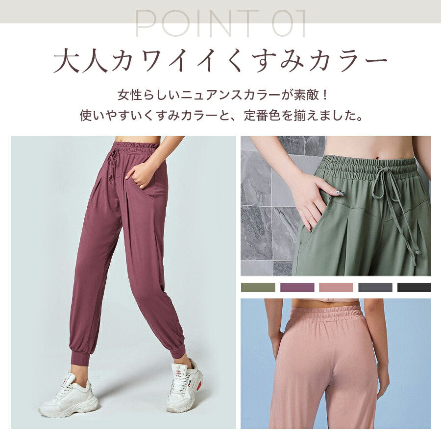 【ピンクMサイズ】 スポーツウェア レディース ヨガウェア パンツ ヨガパンツ ボトムス ジョガーパンツ フィットネスパンツ トレーニングパンツ トレーニングウェア ルームウェア おしゃれ くすみ