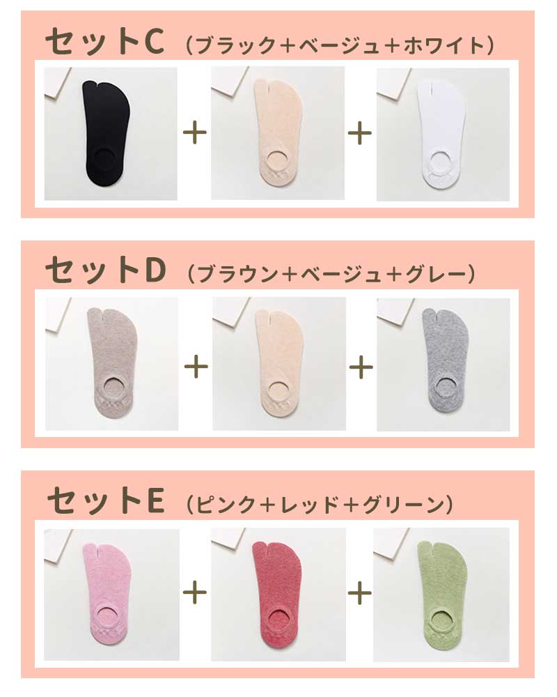 【Cセット】 靴下 フットカバー 2本指 3足セット レディース 脱げない 滑り止め付き 足袋ソックス 春 夏 秋 女性用 くるぶし ソックス くつ下 ソックス スニーカーソックス シンプル 無地 くるぶしソックス 綿 コットン