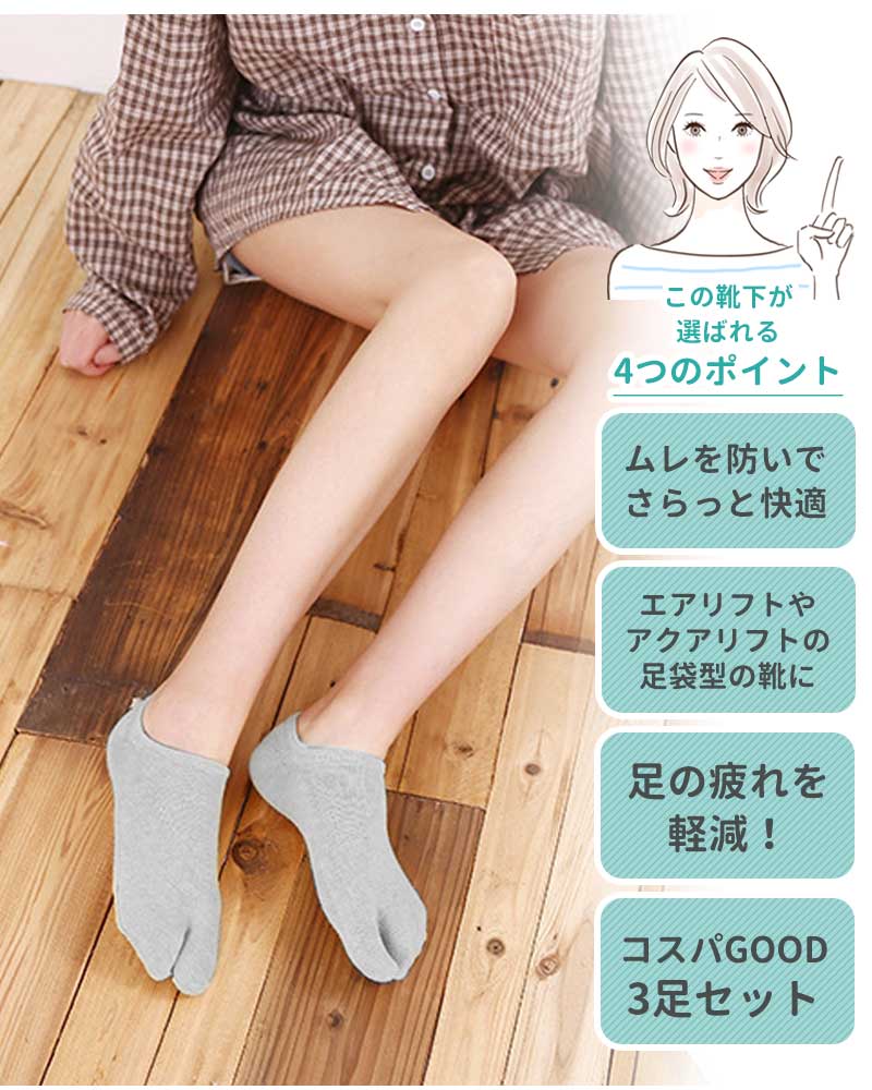【Cセット】 靴下 フットカバー 2本指 3足セット レディース 脱げない 滑り止め付き 足袋ソックス 春 夏 秋 女性用 くるぶし ソックス くつ下 ソックス スニーカーソックス シンプル 無地 くるぶしソックス 綿 コットン