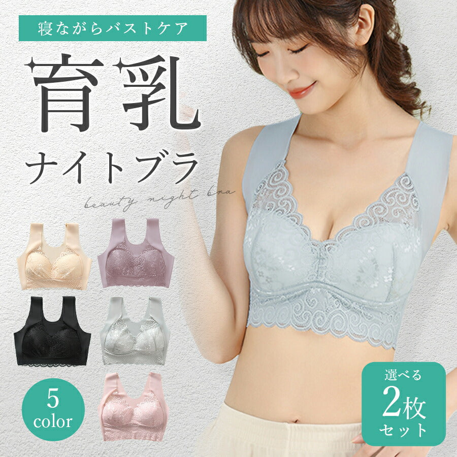 【ブラック・ベージュLサイズ】 ナイトブラ 2枚 セット 大きいサイズ ノンワイヤー 育乳 バストアップ 脇高ブラ バストケア 美胸 谷間 脇高 夏 育乳ブラ ワイヤレスブラ ブラジャー 補正下着 横流れ 防止 産後 楽 夜