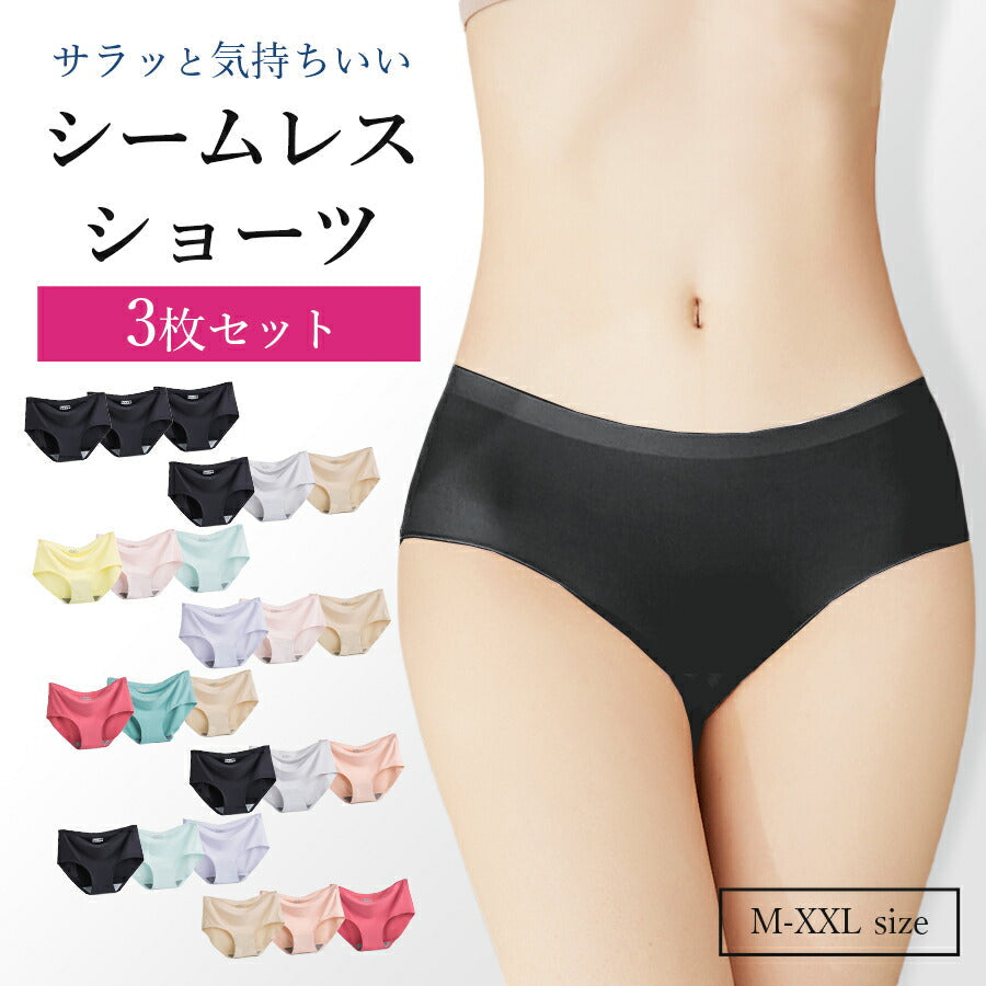 【DセットLサイズ】 シームレス ショーツ シームレスショーツ 3枚セット レディース 下着 無縫製 ストレスフリー パンツ シンプル おしゃれ 伸縮性 響かない 快適 薄型 女性用 ノーマル 無地 スタンダード お得 seamless underwear shorts 送料無料