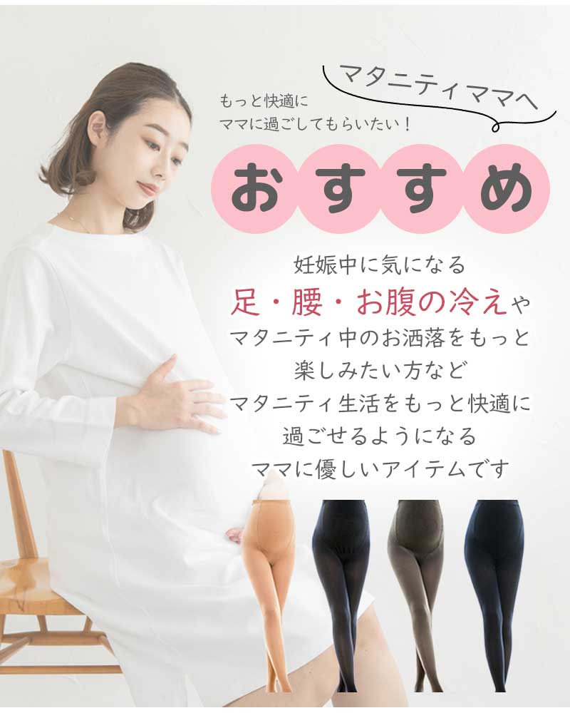 【ベージュ（厚手）】マタニティ タイツ 厚手 保温 秋冬 秋 冬 大きいサイズ マタニティタイツ マタニティボトムス ルーム 妊婦 ルームウェア 部屋着 産前 産後 インナー おしゃれ 美脚 ブラック ベージュ グレー ネイビー