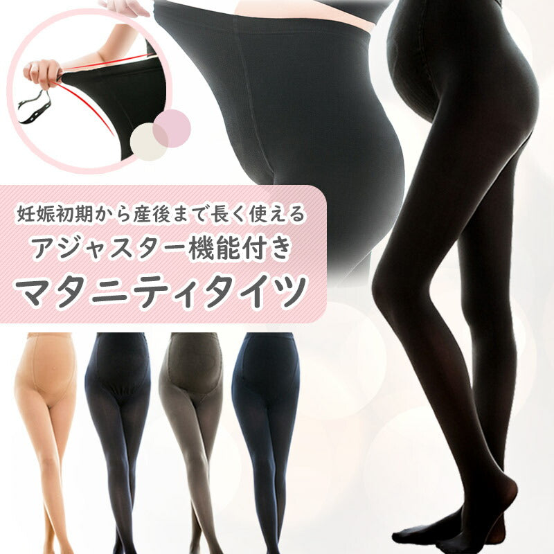 【ベージュ（厚手）】マタニティ タイツ 厚手 保温 秋冬 秋 冬 大きいサイズ マタニティタイツ マタニティボトムス ルーム 妊婦 ルームウェア 部屋着 産前 産後 インナー おしゃれ 美脚 ブラック ベージュ グレー ネイビー