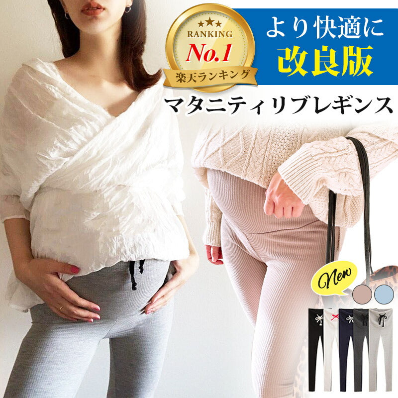 【ベビーキッズリリース記念セール】ブラック（厚手）XXL マタニティ レギンス リブ 改良版 秋冬 秋 冬 大きいサイズ マタニティレギンス マタニティズボン レギンスパンツ ルーム リブレギンス 綿 妊婦 ズボン ルームウェア 部屋着 産後 インナー スパッツ