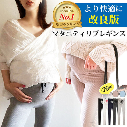 【モカ（厚手）XLサイズ】 マタニティ レギンス リブ 改良版 秋冬 秋 冬 大きいサイズ マタニティレギンス マタニティズボン レギンスパンツ ルーム リブレギンス 綿 妊婦 ズボン ルームウェア 部屋着 産後 インナー スパッツ