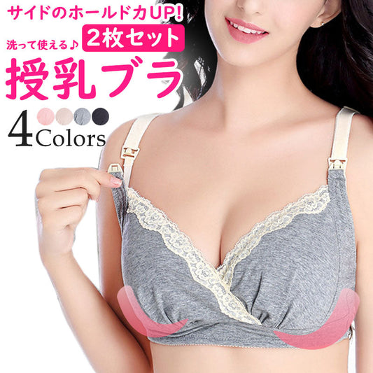 【ピンク×2枚 Lサイズ】 授乳ブラ 2枚セット ノンワイヤー 前開き ストラップオープン 大きいサイズ 垂れ セット クロスオープン レース 授乳 ブラ 授乳ブラジャー マタニティブラ マタニティ インナー 産前 産後 授乳用 ブラジャー 下着