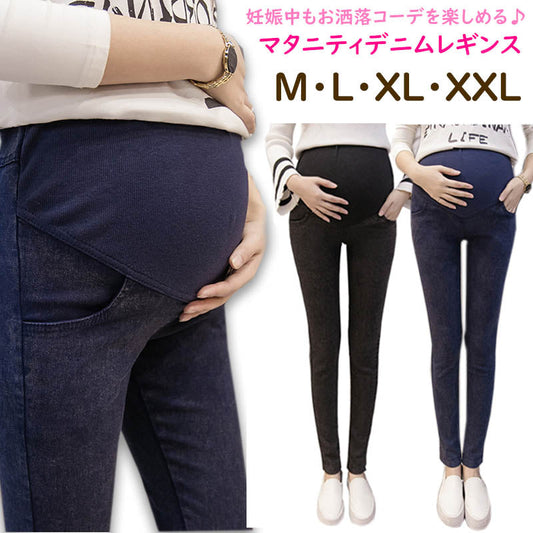 【ネイビーXLサイズ】 マタニティ レギンス デニム パンツ ストレッチ スキニー 大きいサイズ ゆったり レギンスパンツ デニムレギンス マタニティレギンスパンツ ジーンズ 妊婦 妊娠 初期 中期 産後 スパッツ 保温 脚長