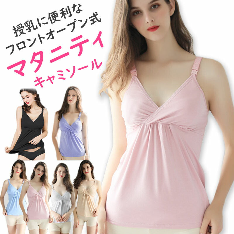 【ブラックLサイズ】 授乳 キャミ カップ付き マタニティ キャミソール 授乳キャミ 授乳ブラ パッド入り マタニティキャミソール 授乳キャミソール 前開き 大きいサイズ ブラ 授乳 下着 おしゃれ かわいい タンクトップ ブラトップ 授乳インナー