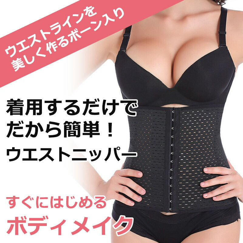 【ブラック Lサイズ】 補正下着 ウエストニッパー 大きいサイズ ぽっこりお腹 レディース コルセット ボディシェイパー 美しい ウエスト くびれ 補整下着 矯正下着 伸縮性 通気性抜群 産後