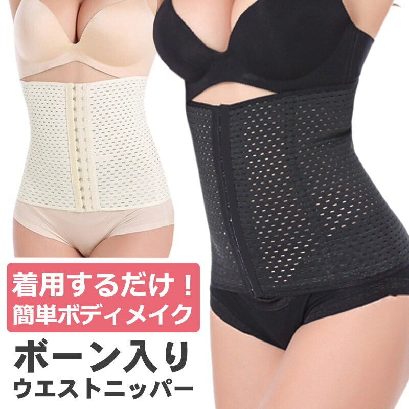 【ブラック Lサイズ】 補正下着 ウエストニッパー 大きいサイズ ぽっこりお腹 レディース コルセット ボディシェイパー 美しい ウエスト くびれ 補整下着 矯正下着 伸縮性 通気性抜群 産後