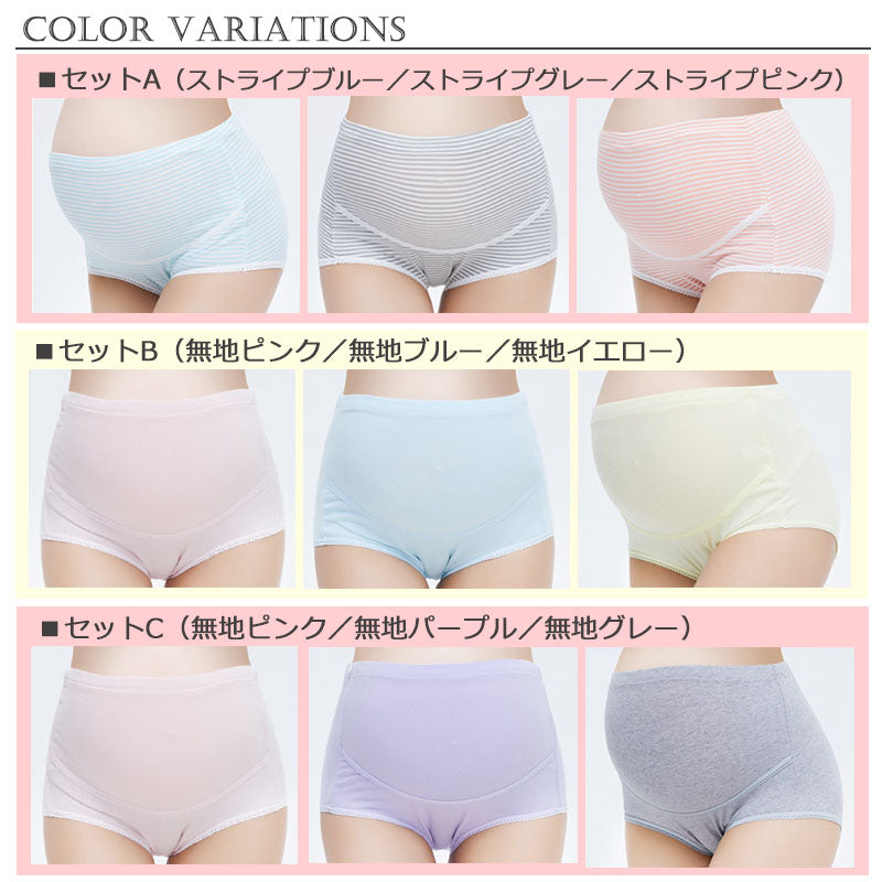 【セットA XLサイズ】 マタニティ ショーツ 3枚セット ハイウエスト パンツ 調節可能 アジャスト機能 付き コットン 通気性 肌に優しい 綿 下着 インナー 冷え対策 無地 ストライプ