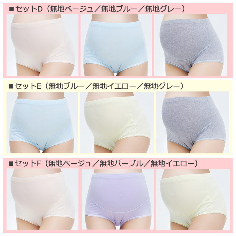 【セットA XLサイズ】 マタニティ ショーツ 3枚セット ハイウエスト パンツ 調節可能 アジャスト機能 付き コットン 通気性 肌に優しい 綿 下着 インナー 冷え対策 無地 ストライプ