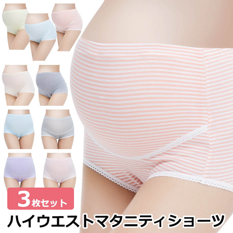 【セットA XLサイズ】 マタニティ ショーツ 3枚セット ハイウエスト パンツ 調節可能 アジャスト機能 付き コットン 通気性 肌に優しい 綿 下着 インナー 冷え対策 無地 ストライプ