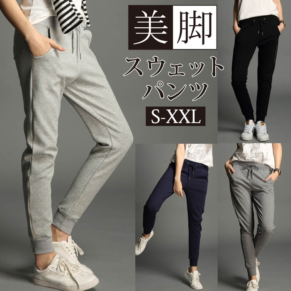 【ダークグレーLサイズ】 スウェットパンツ レディース ロングパンツ 長ズボン ボトムス ジョガーパンツ 綿 コットン ウエストゴム サイドライン入り スウェット 部屋着 ルームウエア