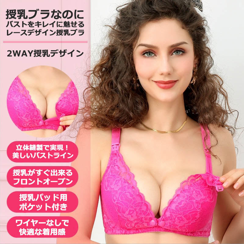 【ピンク 80C】 授乳ブラ 前開き ノンワイヤー 大きいサイズ 垂れ 2WAY レース 授乳ブラジャー スナップボタン式 オープンフロント おしゃれ かわいい マタニティ インナー 産前 産後 授乳 授乳用 ブラジャー 下着 授乳用 ブラ