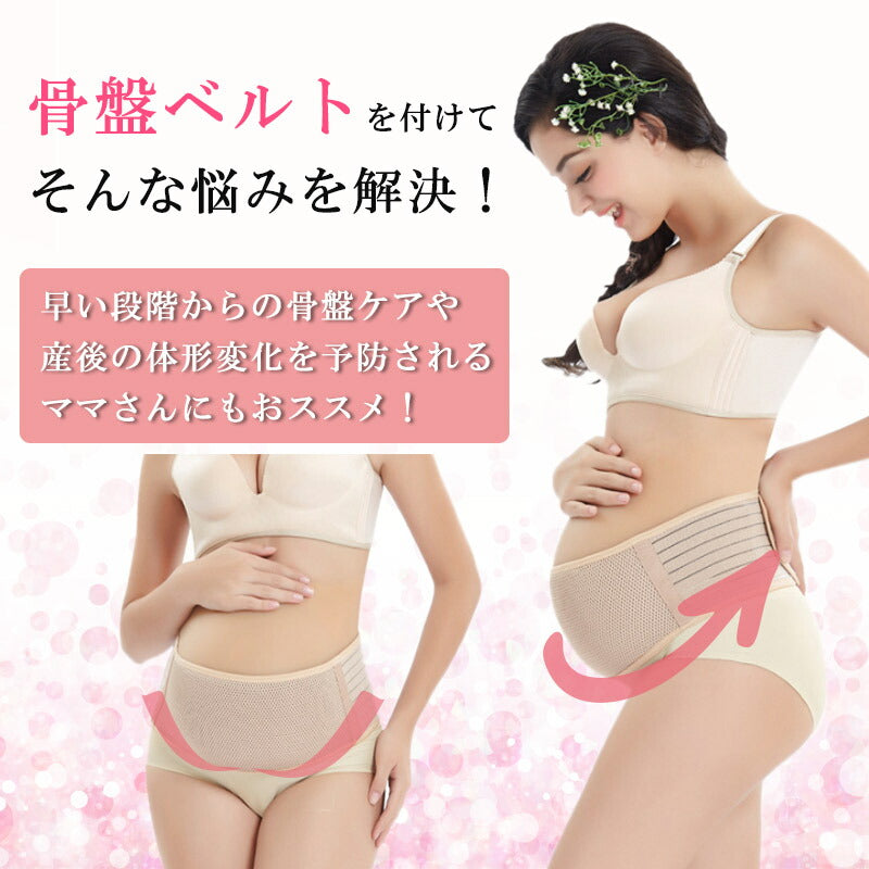 【ベージュ】 腹帯 妊婦帯 骨盤ベルト マタニティ 産後 産前 骨盤矯正ベルト 産後骨盤ベルト 骨盤矯正 骨盤補正 腰痛 引き締め