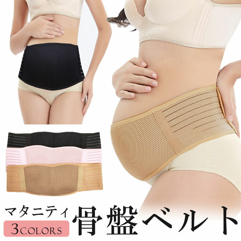 【ベージュ】 腹帯 妊婦帯 骨盤ベルト マタニティ 産後 産前 骨盤矯正ベルト 産後骨盤ベルト 骨盤矯正 骨盤補正 腰痛 引き締め