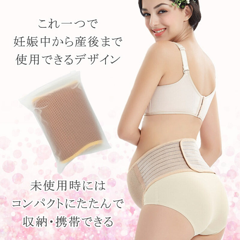 【ベージュ】 腹帯 妊婦帯 骨盤ベルト マタニティ 産後 産前 骨盤矯正ベルト 産後骨盤ベルト 骨盤矯正 骨盤補正 腰痛 引き締め