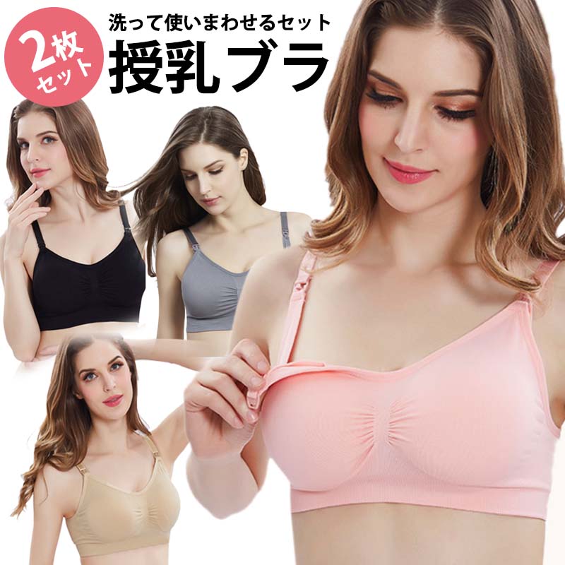 【ベージュ×２枚Lサイズ】 授乳ブラ 2枚組 ノンワイヤー ストラップオープン 前開き ナイトブラ 垂れ防止 大きいサイズ マタニティブラ おしゃれ かわいい レース 授乳ブラジャー マタニティ インナー 美乳 産前 産後 授乳 ブラジャー 下着 ブラ