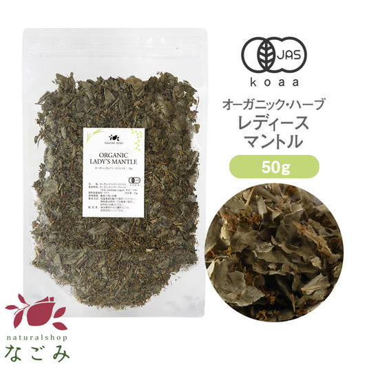 有機JAS オーガニック・ハーブ　レディースマントル 50g