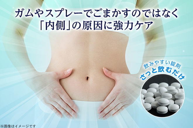 シャンピニオン サプリ エチケアplus 1袋 90粒 約3ヶ月分