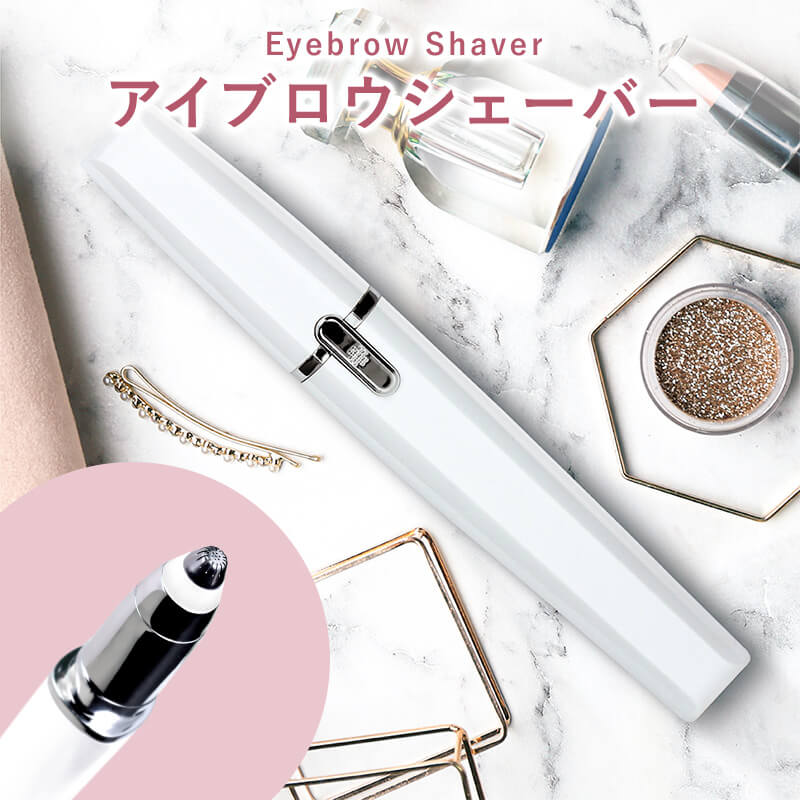 【ホワイト】アイブローシェーバー　LASH-EYE
