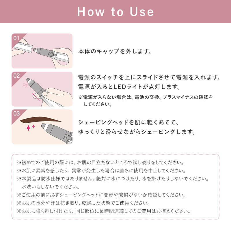 【ホワイト】アイブローシェーバー　LASH-EYE