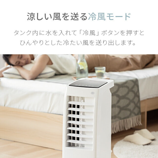 ホワイト 【1年保証】 冷風機 冷風扇 リモコン式 保冷剤×2個 送料無料 スポットクーラー クールファン リビング扇風機 熱中症対策 大容量タンク 自動首振り 抗菌フィルター キャスター付き 省エネ おしゃれ AND・DECO アンドデコ