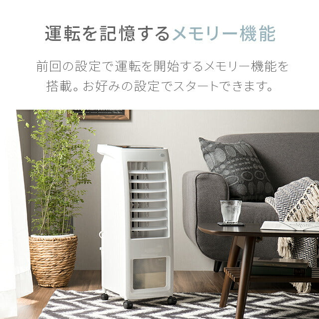 ホワイト 【1年保証】 冷風機 冷風扇 リモコン式 保冷剤×2個 送料無料 スポットクーラー クールファン リビング扇風機 熱中症対策 大容量タンク 自動首振り 抗菌フィルター キャスター付き 省エネ おしゃれ AND・DECO アンドデコ